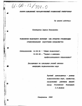 Пономарева, Лариса Николаевна. Технология модульного обучения как средство гуманизации профессиональной подготовки специалистов: дис. кандидат педагогических наук: 13.00.01 - Общая педагогика, история педагогики и образования. Ставрополь. 2000. 204 с.