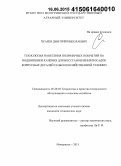 Псарев, Дмитрий Николаевич. Технология нанесения полимерных покрытий на подшипники качения для восстановления посадок корпусных деталей сельскохозяйственной техники: дис. кандидат наук: 05.20.03 - Технологии и средства технического обслуживания в сельском хозяйстве. Мичуринск. 2015. 178 с.