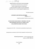 Хайкович, Дмитрий Михайлович. Технология нанесения растворных смесей при производстве штукатурных работ механизированным способом: дис. кандидат технических наук: 05.23.08 - Технология и организация строительства. Санкт-Петербург. 2005. 204 с.