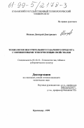 Можаев, Дмитрий Дмитриевич. Технология некурительного табачного продукта с пониженными свойствами: дис. кандидат технических наук: 05.18.10 - Технология чая, табака и биологически активных веществ и субтропических культур. Краснодар. 1999. 134 с.