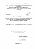 Никитенко, Андрей Васильевич. Технология непрерывной подачи объёмно-фильтрующих материалов при строительстве и реконструкции закрытого горизонтального дренажа: дис. кандидат наук: 06.01.02 - Мелиорация, рекультивация и охрана земель. Новочеркасск. 2013. 211 с.