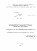 Новиков, Николай Александрович. Технология низкотемпературного процесса обескремнивания алюминатных растворов глиноземного производства: дис. кандидат технических наук: 05.16.02 - Металлургия черных, цветных и редких металлов. Санкт-Петербург. 2011. 171 с.