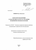 Яневич, Павел Вадимович. Технология обеспечения стандартизации и качества управления предприятием жизнеобеспечения: дис. кандидат экономических наук: 08.00.05 - Экономика и управление народным хозяйством: теория управления экономическими системами; макроэкономика; экономика, организация и управление предприятиями, отраслями, комплексами; управление инновациями; региональная экономика; логистика; экономика труда. Тамбов. 2011. 209 с.