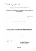 Финкельштейн, Михаил Янкелевич. Технология обработки и анализа данных на базе геоинформационной системы INTEGRO для решения задач прогноза твердых полезных ископаемых: дис. доктор технических наук: 25.00.35 - Геоинформатика. Москва. 2002. 147 с.