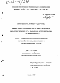 Курятникова, Лариса Федоровна. Технология обучения плаванию студенток педагогического вуза на основе использования игрового метода: дис. кандидат педагогических наук: 13.00.04 - Теория и методика физического воспитания, спортивной тренировки, оздоровительной и адаптивной физической культуры. Москва. 2005. 197 с.