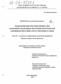 Филиппов, Алексей Владиславович. Технология очистки гидролизных сред макропористыми ионитами и полиэлектролитами в производстве ксилита из растительного сырья: дис. кандидат технических наук: 05.21.03 - Технология и оборудование химической переработки биомассы дерева; химия древесины. Санкт-Петербург. 2005. 199 с.