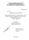 Бабичевская, Алла Маратовна. Технология очистки легкого углеводородного сырья от примеси метанола: на примере Сургутского завода стабилизации конденсата: дис. кандидат технических наук: 02.00.13 - Нефтехимия. Казань. 2010. 188 с.