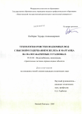 Кюберис, Эдуард Александрович. Технология очистки подземных вод с высоким содержанием железа и марганца на малогабаритных установках: дис. кандидат технических наук: 05.23.04 - Водоснабжение, канализация, строительные системы охраны водных ресурсов. Нижний Новгород. 2009. 134 с.