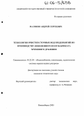 Маликов, Андрей Сергеевич. Технология очистки сточных вод предприятий по производству кожевенного полуфабриката хромового дубления: дис. кандидат технических наук: 05.23.04 - Водоснабжение, канализация, строительные системы охраны водных ресурсов. Новосибирск. 2005. 142 с.