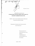 Давыдов, Владимир Матвеевич. Технология оптимизации деятельности военно-медицинских вузов: дис. кандидат педагогических наук: 13.00.08 - Теория и методика профессионального образования. Саратов. 2002. 212 с.