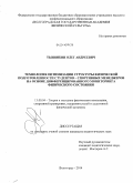 Тынянкин, Олег Андреевич. Технология оптимизации структуры физической подготовленности студентов - спортивных менеджеров на основе дифференцированного мониторинга физического состояния: дис. кандидат наук: 13.00.04 - Теория и методика физического воспитания, спортивной тренировки, оздоровительной и адаптивной физической культуры. Волгоград. 2014. 190 с.