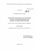 Острожков, Павел Алексеевич. Технология организации самостоятельной работы студентов технических вузов в процессе графической подготовки: дис. кандидат педагогических наук: 13.00.08 - Теория и методика профессионального образования. Тамбов. 2009. 231 с.