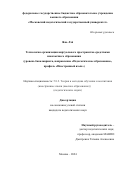 Янь Лэй. Технология организации виртуального пространства средствами иноязычного образования (уровень бакалавриата, направление «Педагогическое образование», профиль «Иностранный язык»): дис. кандидат наук: 00.00.00 - Другие cпециальности. ФГБОУ ВО «Московский педагогический государственный университет». 2025. 214 с.