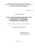 Прынь Елена Ивановна. Технология освоения мониторинговой деятельности учителями начальных классов в процессе повышения квалификации: дис. кандидат наук: 13.00.08 - Теория и методика профессионального образования. ФГБОУ ВО «Кубанский государственный университет». 2018. 221 с.