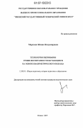 Морозова, Жанна Владимировна. Технология оценивания уровня воспитанности обучающихся на основе квалиметрического подхода: дис. кандидат педагогических наук: 13.00.01 - Общая педагогика, история педагогики и образования. Ижевск. 2007. 178 с.