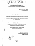 Грумондз, Андрей Валерьевич. Технология оценки экономической реализуемости проектов обновления парка воздушных судов гражданской авиации на основе лизинга: дис. кандидат экономических наук: 08.00.05 - Экономика и управление народным хозяйством: теория управления экономическими системами; макроэкономика; экономика, организация и управление предприятиями, отраслями, комплексами; управление инновациями; региональная экономика; логистика; экономика труда. Москва. 2002. 133 с.