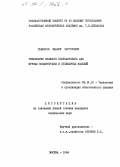 Гаффоров, Жаббор Сатторович. Технология овощного полуфабриката для мучных кондитерских и кулинарных изделий: дис. кандидат технических наук: 05.18.16 - Технология продуктов общественного питания. Москва. 1994. 156 с.