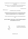 Охременко, Оксана Сергеевна. Технология переработки плодов софоры японской с целью создания мягких лекарственных форм: дис. кандидат фармацевтических наук: 15.00.01 - Технология лекарств и организация фармацевтического дела. Пятигорск. 2007. 139 с.