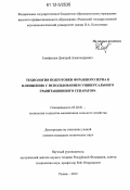 Епифанцев, Дмитрий Александрович. Технология подготовки фуражного зерна к плющению с использованием универсального гравитационного сепаратора: дис. кандидат технических наук: 05.20.01 - Технологии и средства механизации сельского хозяйства. Рязань. 2012. 146 с.