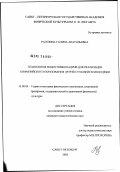 Рагозина, Галина Анатольевна. Технология подготовки кадров для реализации олимпийского образования: дис. кандидат педагогических наук: 13.00.04 - Теория и методика физического воспитания, спортивной тренировки, оздоровительной и адаптивной физической культуры. Санкт-Петербург. 2002. 230 с.