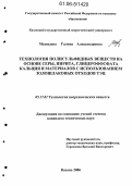 Медведева, Галина Александровна. Технология полисульфидных веществ на основе серы, пирита, глицерофосфата кальция и материалов с использованием золошлаковых отходов ТЭЦ: дис. кандидат технических наук: 05.17.01 - Технология неорганических веществ. Казань. 2006. 165 с.