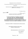 Онищенко, Дмитрий Владимирович. Технология получения анодных материалов для литий-ионных (полимерных) аккумуляторов из возобновляемого растительного сырья и отходов сельско-хозяйственных культур: дис. кандидат технических наук: 05.02.01 - Материаловедение (по отраслям). Владивосток. 2008. 169 с.