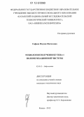 Сафина, Фаузия Фатиховна. Технология получения бутена-1 полимеризационной чистоты: дис. кандидат технических наук: 02.00.13 - Нефтехимия. Казань. 2012. 138 с.