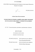 Алёшин, Данил Константинович. Технология получения гафнийсодержащих оксидных систем для поглощающих стержней управления и защиты: дис. кандидат технических наук: 05.17.02 - Технология редких, рассеянных и радиоактивных элементов. Екатеринбург. 2011. 153 с.