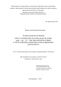 Львов Александр Евгеньевич. Технология получения кристаллических материалов системы AgBr – AgI – TlI – TlBr,  высокопрозрачных в терагерцовом, инфракрасном и видимом диапазонах: дис. кандидат наук: 00.00.00 - Другие cпециальности. ФГАОУ ВО «Уральский федеральный университет имени первого Президента России Б.Н. Ельцина». 2022. 198 с.