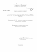 Браверман, Борис Шулевич. Технология получения нитридов хрома методом самораспространяющегося высокотемпературного синтеза: дис. кандидат технических наук: 05.17.11 - Технология силикатных и тугоплавких неметаллических материалов. Томск. 2008. 154 с.