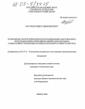 Юсупов, Рашит Анварбекович. Технология получения пористых проницаемых материалов с использованием природных минералов методом самораспространяющегося высокотемпературного синтеза: дис. кандидат технических наук: 05.17.11 - Технология силикатных и тугоплавких неметаллических материалов. Томск. 2005. 170 с.