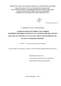 Салимова, Елена Леонидовна. Технология получения субстанции полирибозилрибитолфосфата на основе оригинального штамма Haemophilus influenzae тип B для производства полисахаридных вакцин: дис. кандидат наук: 14.04.01 - Технология получения лекарств. Санкт-Петербург. 2018. 196 с.