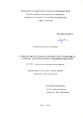 Лузянина Людмила Семеновна. Технология получения углеродного сорбента для медицинских целей: дис. кандидат наук: 05.17.01 - Технология неорганических веществ. ФГБОУ ВО «Казанский национальный исследовательский технологический университет». 2018. 141 с.