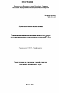 Перепечкин, Михаил Валентинович. Технология построения геологических моделей по геолого-геофизическим данным в программном комплексе DV-Geo: дис. кандидат технических наук: 25.00.35 - Геоинформатика. Москва. 2007. 142 с.