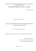 Напалков Кирилл Сергеевич. Технология повышения эффективности маневрирования хоккеистов на этапах многолетней подготовки: дис. кандидат наук: 00.00.00 - Другие cпециальности. ФГБОУ ВО ‹‹Российский университет спорта ‹‹ГЦОЛИФК››. 2024. 166 с.