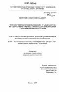 Шимонин, Александр Иванович. Технология предсоревновательного этапа подготовки спортсменов в фитнес-аэробике с использованием тренажеров и биокорректоров: дис. кандидат педагогических наук: 13.00.04 - Теория и методика физического воспитания, спортивной тренировки, оздоровительной и адаптивной физической культуры. Москва. 2007. 153 с.