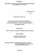 Иванова, Инга Анатольевна. Технология приготовления комбикорма с разработкой дозатора целого и измельченного фуражного зерна: дис. кандидат технических наук: 05.20.01 - Технологии и средства механизации сельского хозяйства. Рязань. 2006. 191 с.