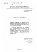 Заровненко, Ольга Владимировна. Технология применения на карьерах песчано-гравийных смесей техники, приобретенной по лизингу, для регулирования режима горных работ и эксплуатационных кондиций: дис. кандидат технических наук: 25.00.22 - Геотехнология(подземная, открытая и строительная). Москва. 2002. 114 с.