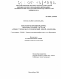 Лосева, Лариса Николаевна. Технология проектирования образовательной системы "Профессионально-технический лицей-колледж": дис. кандидат педагогических наук: 13.00.08 - Теория и методика профессионального образования. Новосибирск. 2005. 253 с.