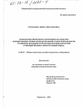 Степанова, Ирина Михайловна. Технология проектного обучения как средство формирования учебно-познавательной самостоятельности студентов младших курсов педагогических вузов: Учебный предмет "Иностранный язык": дис. кандидат педагогических наук: 13.00.01 - Общая педагогика, история педагогики и образования. Мурманск. 2002. 164 с.