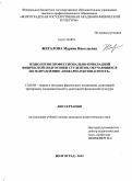 Жегалова, Марина Николаевна. Технология профессионально-прикладной физической подготовки студентов, обучающихся по направлению "Пожарная безопасность": дис. кандидат педагогических наук: 13.00.04 - Теория и методика физического воспитания, спортивной тренировки, оздоровительной и адаптивной физической культуры. Волгоград. 2012. 165 с.