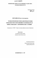 Несмашная, Елена Александровна. Технология профессиональной подготовки специалистов в сфере швейного производства в новых социально-экономических условиях: дис. кандидат педагогических наук: 13.00.08 - Теория и методика профессионального образования. Ставрополь. 2007. 176 с.