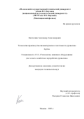 Каптелкин Александр Александрович. Технология производства пиломатериалов и заготовок из древесины берёзы: дис. кандидат наук: 00.00.00 - Другие cпециальности. ФГБОУ ВО «Московский государственный технический университет имени Н.Э. Баумана (национальный исследовательский университет)». 2024. 155 с.