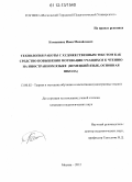 Компаниец, Иван Михайлович. Технология работы с художественным текстом как средство повышения мотивации учащихся к чтению на иностранном языке: немецкий язык, основная школа: дис. кандидат наук: 13.00.02 - Теория и методика обучения и воспитания (по областям и уровням образования). Москва. 2012. 190 с.