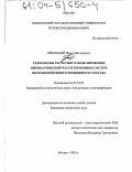 Ярковский, Федор Викторович. Технология расчетного моделирования пневматической части тормозных систем железнодорожного подвижного состава: дис. кандидат технических наук: 05.22.07 - Подвижной состав железных дорог, тяга поездов и электрификация. Москва. 2003. 115 с.