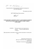 Буттаев, Омар Магомедович. Технология размерного восстановления поршней автотракторных двигателей калибрующей накаткой: дис. кандидат технических наук: 05.20.03 - Технологии и средства технического обслуживания в сельском хозяйстве. Б. м.. 0. 230 с.