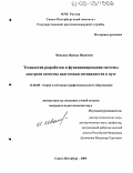 Ивакина, Ираида Ивановна. Технология разработки и функционирования системы контроля качества подготовки специалистов в вузе: дис. кандидат педагогических наук: 13.00.08 - Теория и методика профессионального образования. Санкт-Петербург. 2005. 270 с.