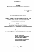 Потапов, Владимир Валентинович. Технология разработки месторождений угля с предварительным его обогащением в подземных условиях: дис. кандидат технических наук: 25.00.22 - Геотехнология(подземная, открытая и строительная). Екатеринбург. 2007. 220 с.