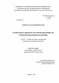 Самойлова, Александра Васильевна. Технология развития культурной идентичности детей в фольклорном коллективе: дис. кандидат наук: 13.00.05 - Теория, методика и организация социально-культурной деятельности. Казань. 2013. 167 с.