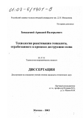 Завадский, Аркадий Валерьевич. Технология реактивации гопкалита, отработанного в процессе деструкции озона: дис. кандидат технических наук: 05.17.01 - Технология неорганических веществ. Москва. 2002. 193 с.